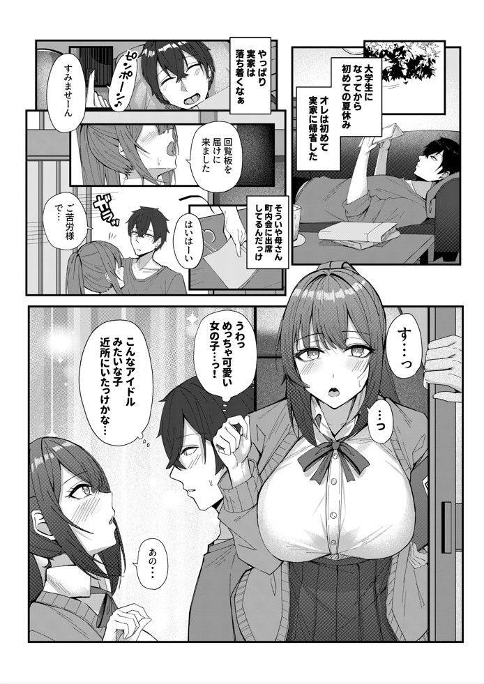 田舎娘とはじめるハーレム性活8