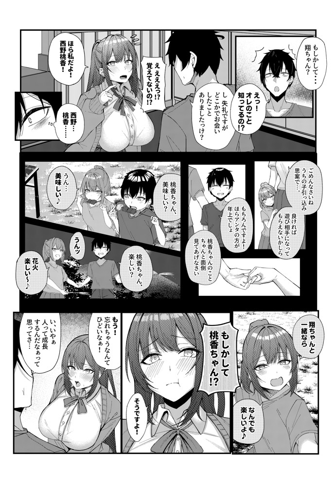 田舎娘とはじめるハーレム性活9