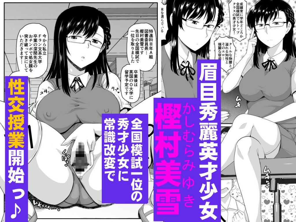 淫行教師の催●セイ活指導録 樫村美雪編 先生の遺伝子で私のお腹を膨らませて、海外進学を止めてください…2