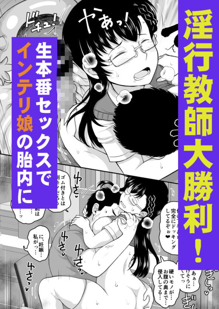 淫行教師の催●セイ活指導録 樫村美雪編 先生の遺伝子で私のお腹を膨らませて、海外進学を止めてください…8