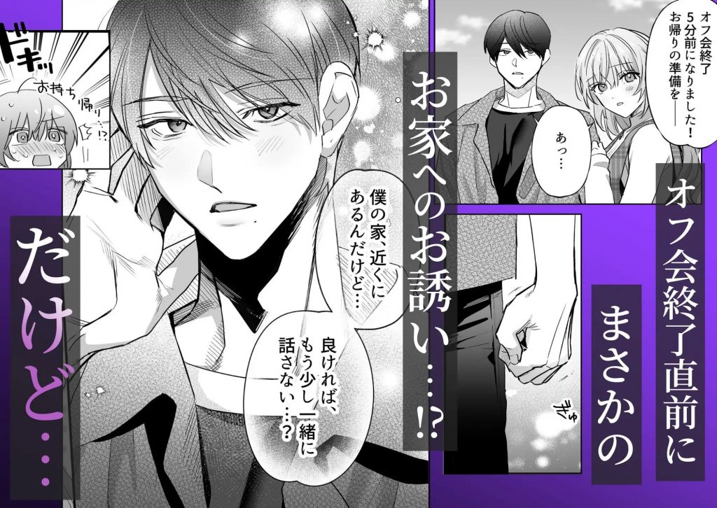 依存系狂愛男子 東雲凌に理性ぜんぶ壊される-本編サンプル4