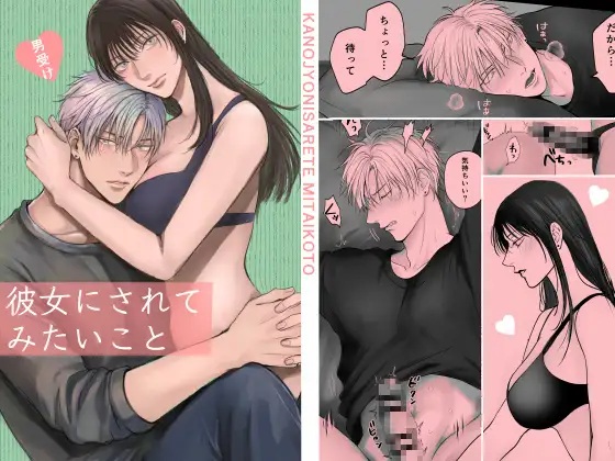 彼女にされてみたいこと