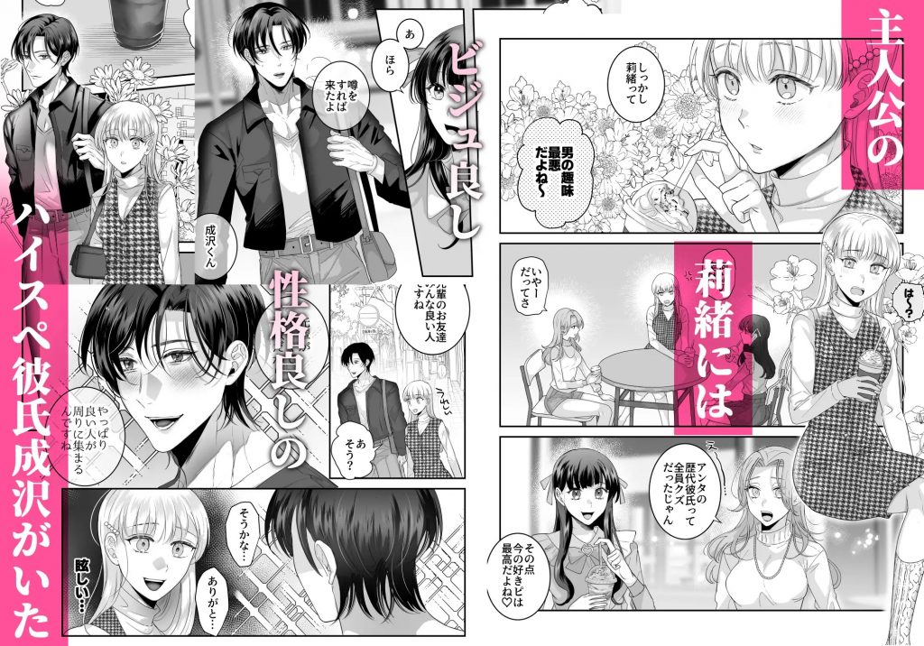 キープのつもりで付き合ったハイスペ後輩が重すぎる愛をぶちまけてくる-本編サンプル