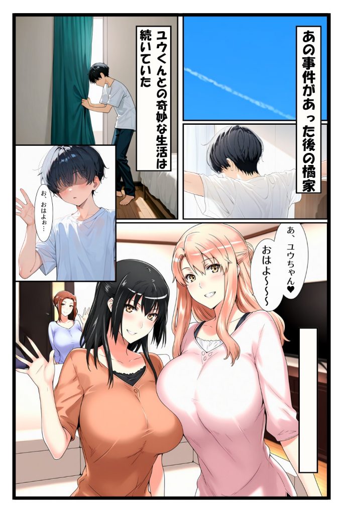 橘家のその後 帰ってきたリーダー編12