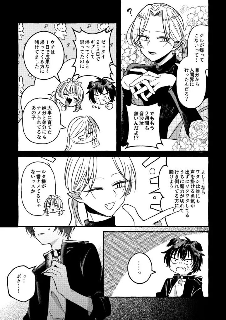 このたびはごしゅうしょうさまです-本編サンプル6