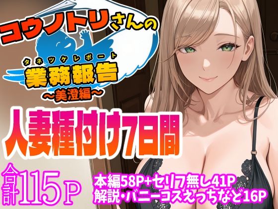 コウノトリさんの業務報告〜美澄編〜1