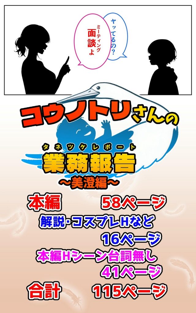 コウノトリさんの業務報告〜美澄編〜9