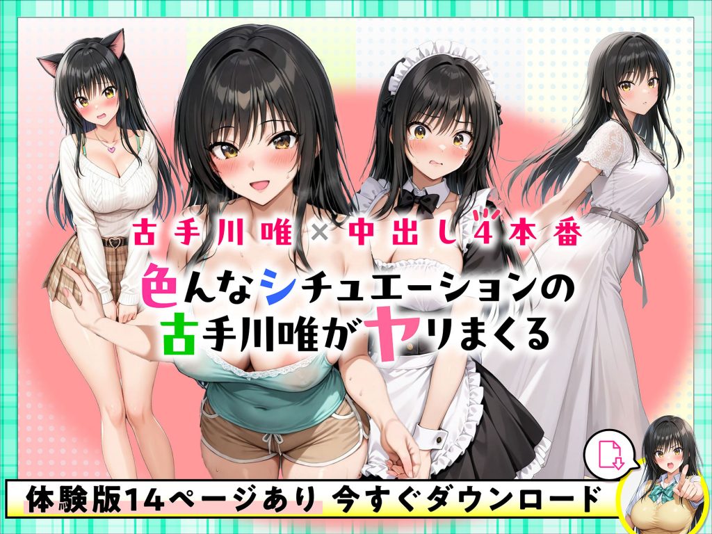 小手川唯 中出し4本番2
