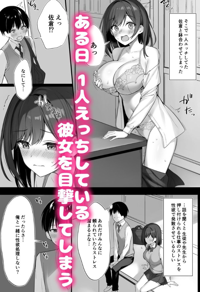クラスの清楚な委員長とヤリ友になった話3