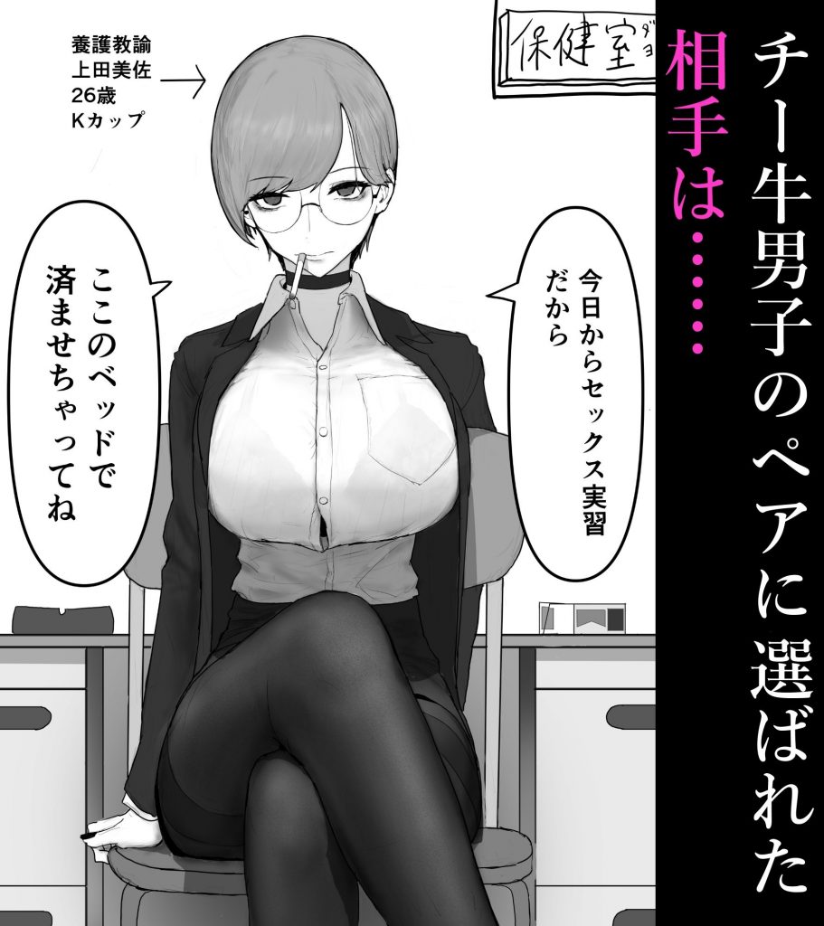 巨乳現役JKとチー牛男子がセックス実習で生ハメ種付け交尾しまくる話5