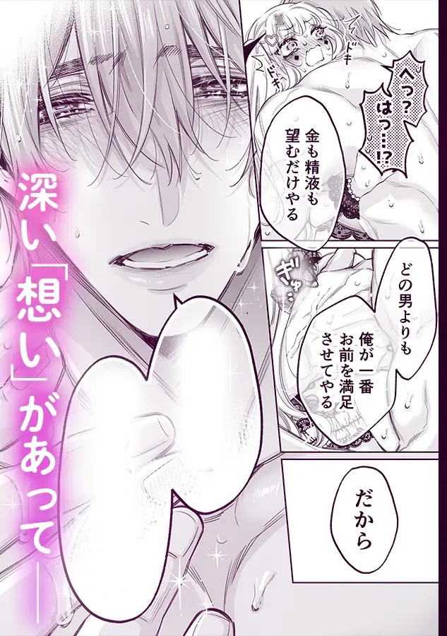 リリーちゃんは負けたくない。~高飛車サキュバスにはドS社畜でわからせて~3-本編サンプル12