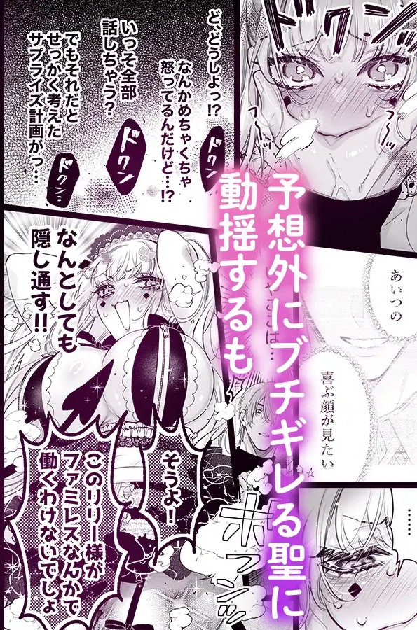 リリーちゃんは負けたくない。~高飛車サキュバスにはドS社畜でわからせて~3-本編サンプル5