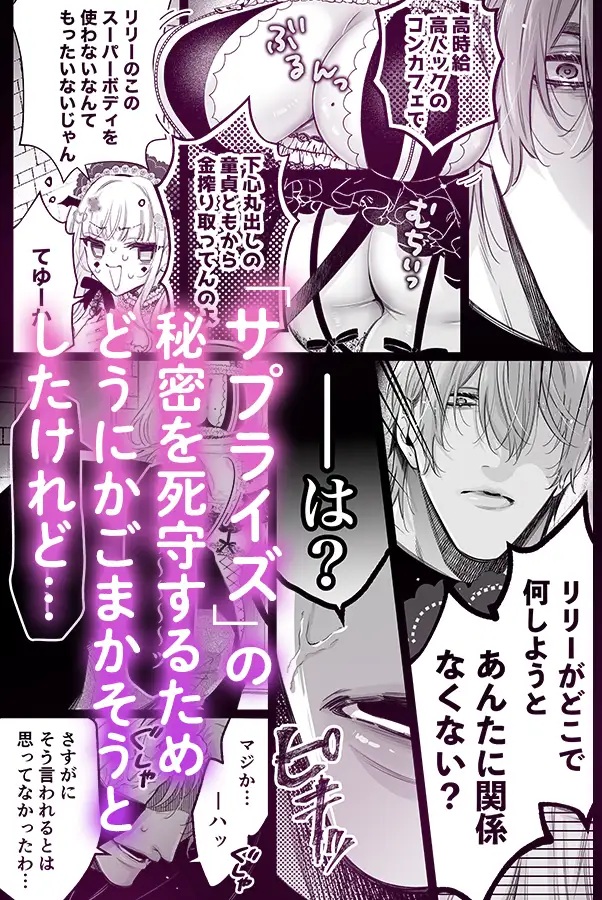 リリーちゃんは負けたくない。~高飛車サキュバスにはドS社畜でわからせて~3-本編サンプル6