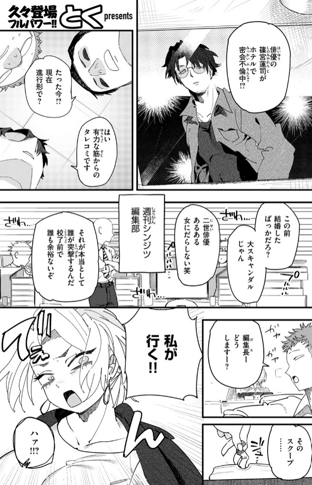 負けるな! 編集長3