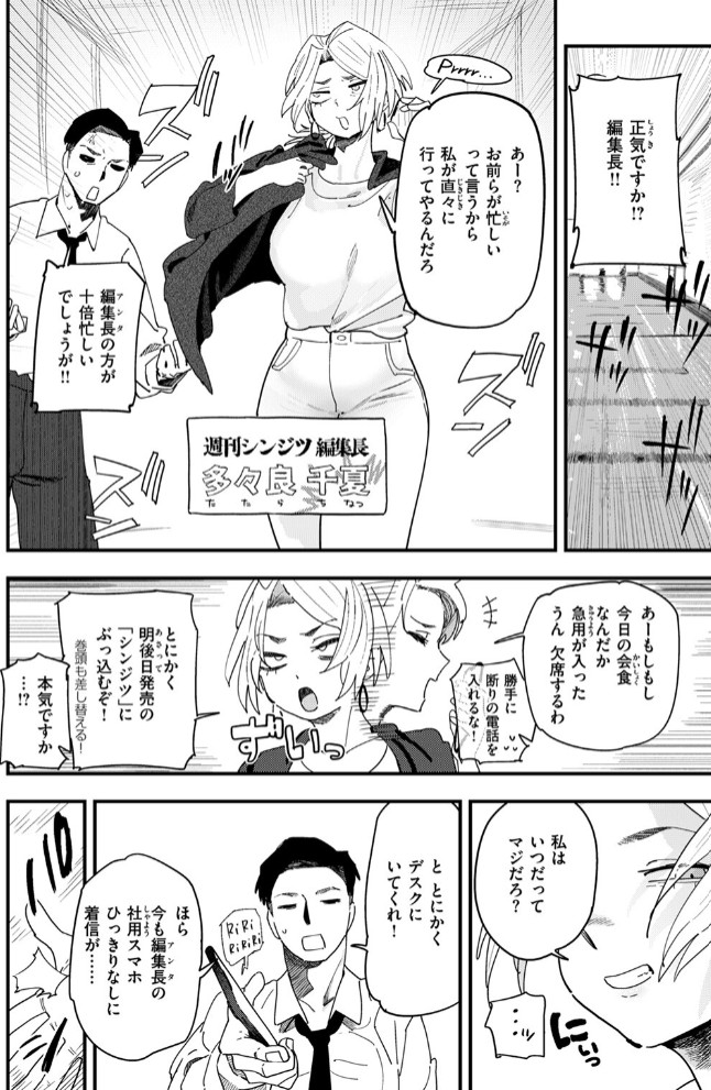 負けるな! 編集長4