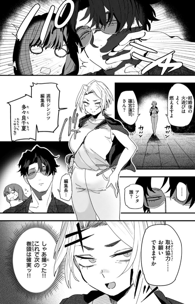 負けるな! 編集長7