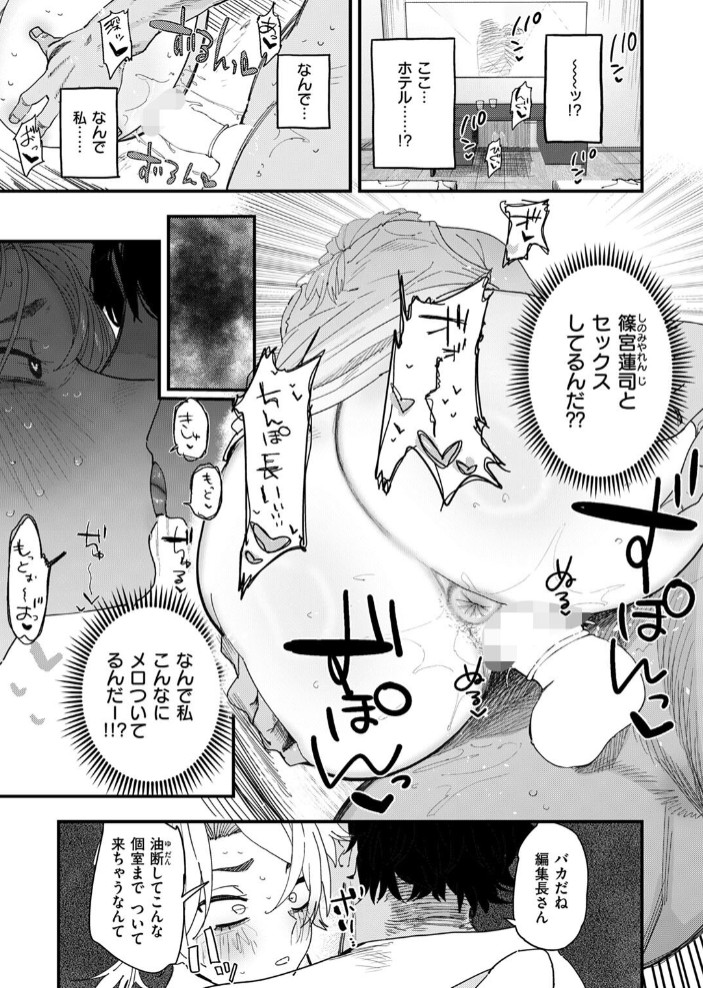 負けるな! 編集長9