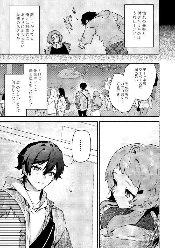 真恋先輩に喰べられる。～小さくてデッカい甘サド先輩に堕とされるまで～本編サンプル
