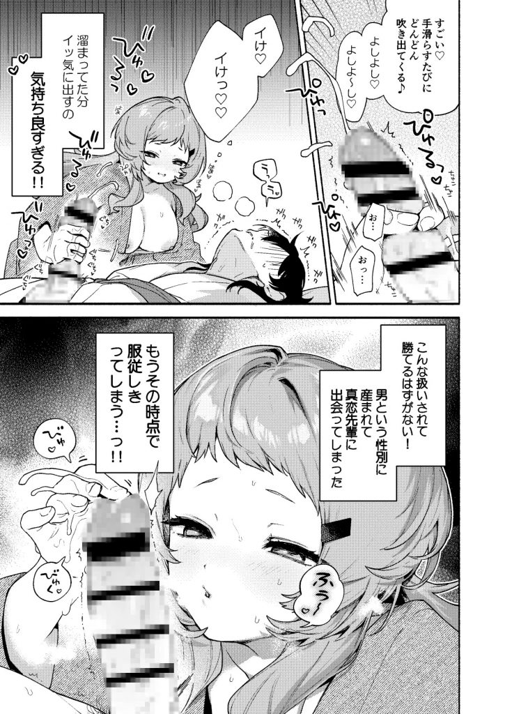 真恋先輩に喰べられる。～小さくてデッカい甘サド先輩に堕とされるまで～本編サンプル4