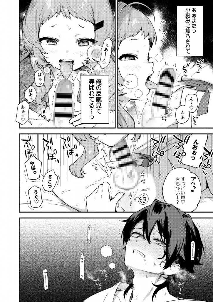 真恋先輩に喰べられる。～小さくてデッカい甘サド先輩に堕とされるまで～本編サンプル5