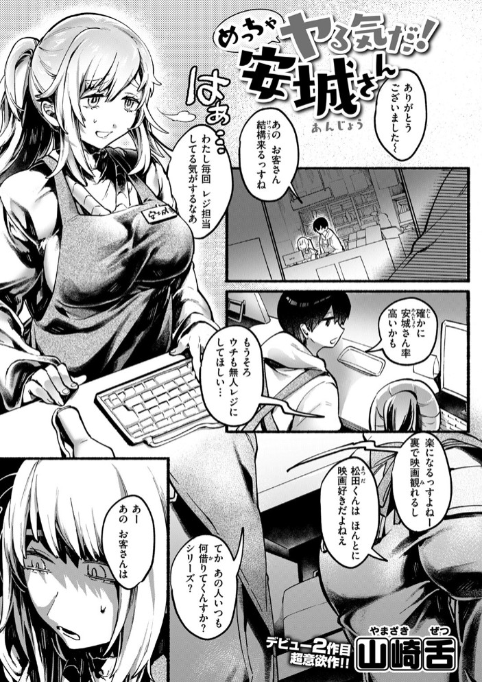 めっちゃヤる気だ! 安城さん3
