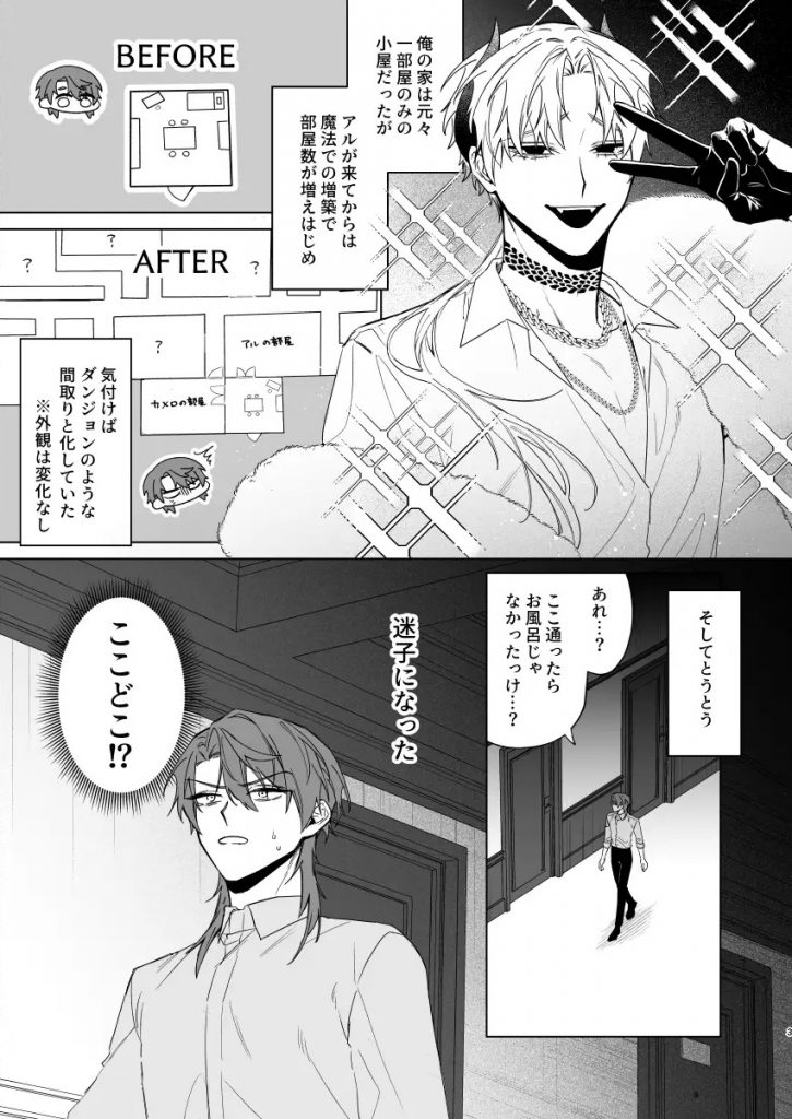もっとおしえて淫魔様 エロトラップダンジョン(?)の話-本編サンプル