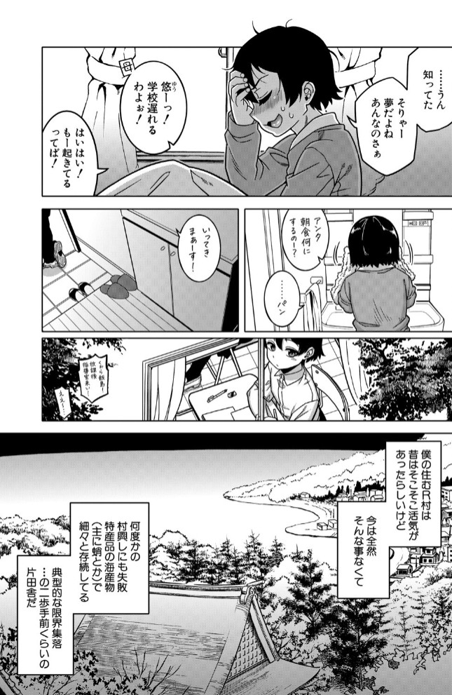 N県T市R村の風習について〈第1話〉 (高津)6