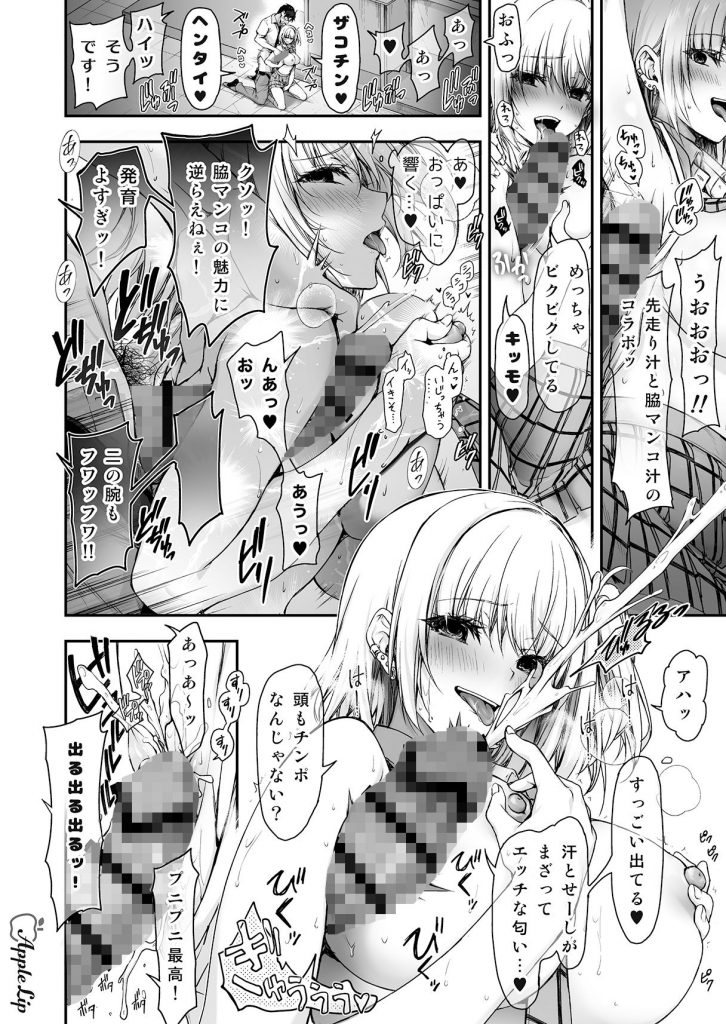 ナマイキJKミカさんの放課後性活-今夜もYOASOビッチ-9