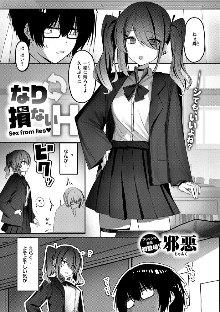 なり損ないH3