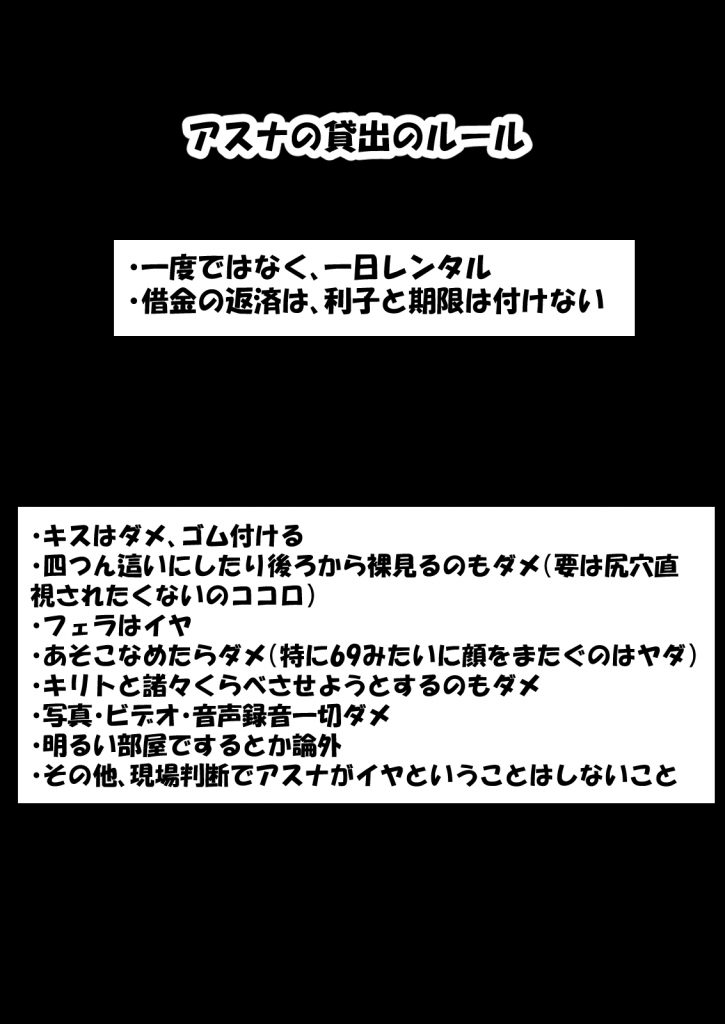 寝取られ堕ちるヒロイン SA〇 アスナ4 -借金で嫁を貸出す話2-30