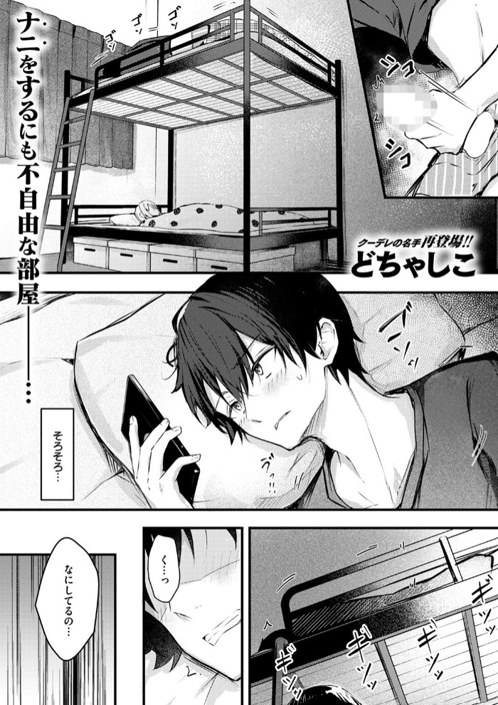 二段ベッド～オナニーしたら妹にバレた件～1