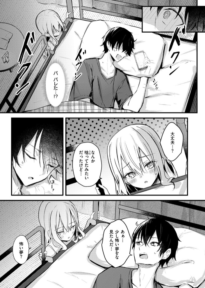 二段ベッド～オナニーしたら妹にバレた件～3