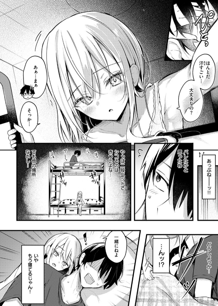 二段ベッド～オナニーしたら妹にバレた件～4