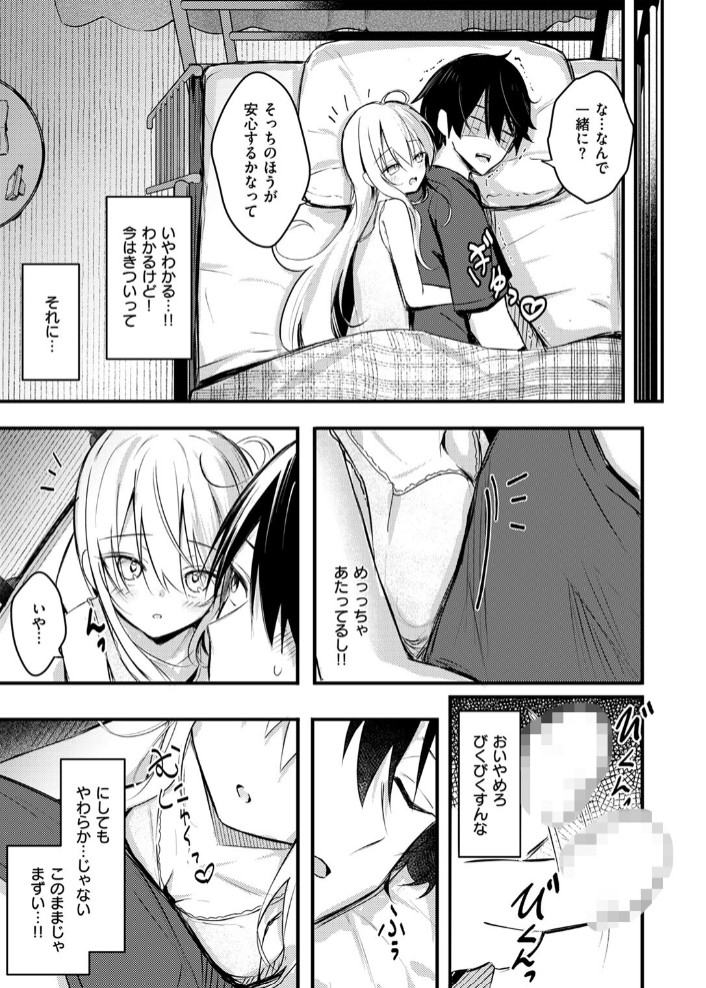 二段ベッド～オナニーしたら妹にバレた件～5
