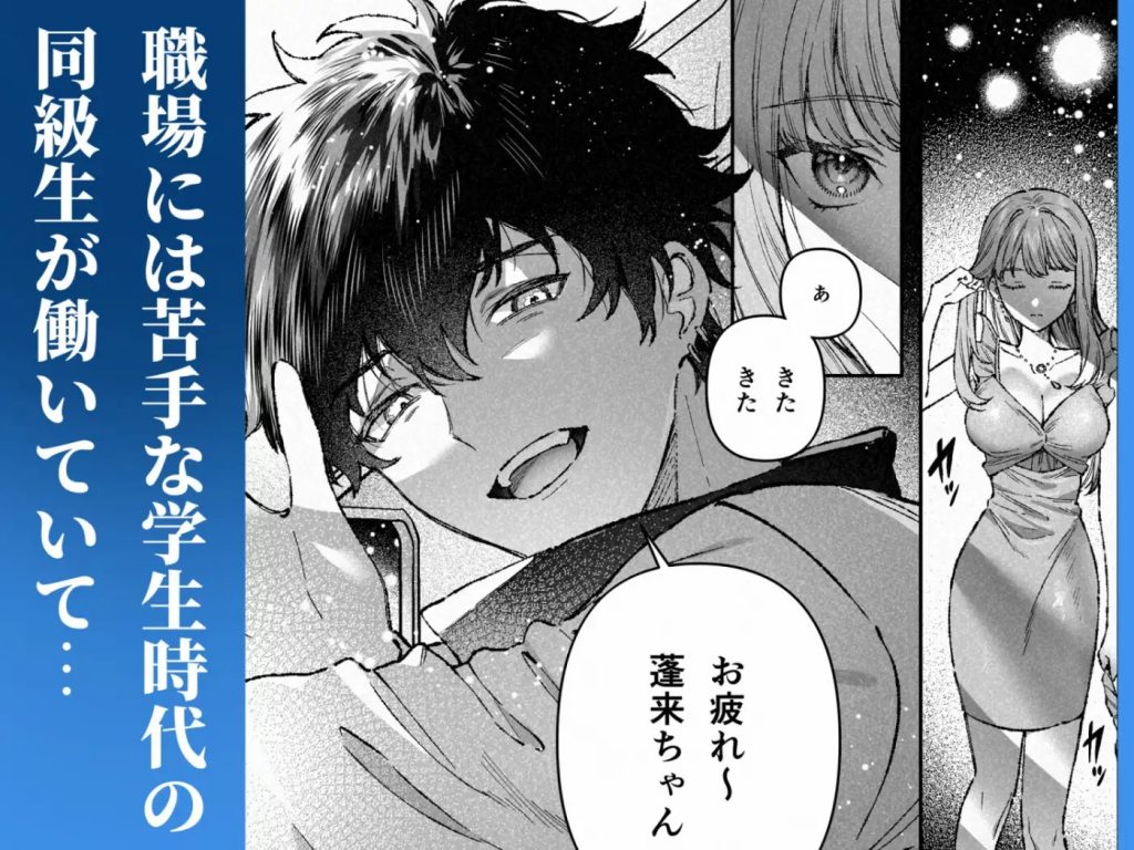苦手だった同級生と堕ちる秘密の職場ラブ-本編サンプル4