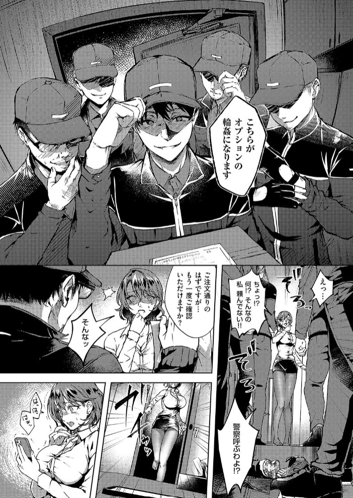 肉欲デリバリー6