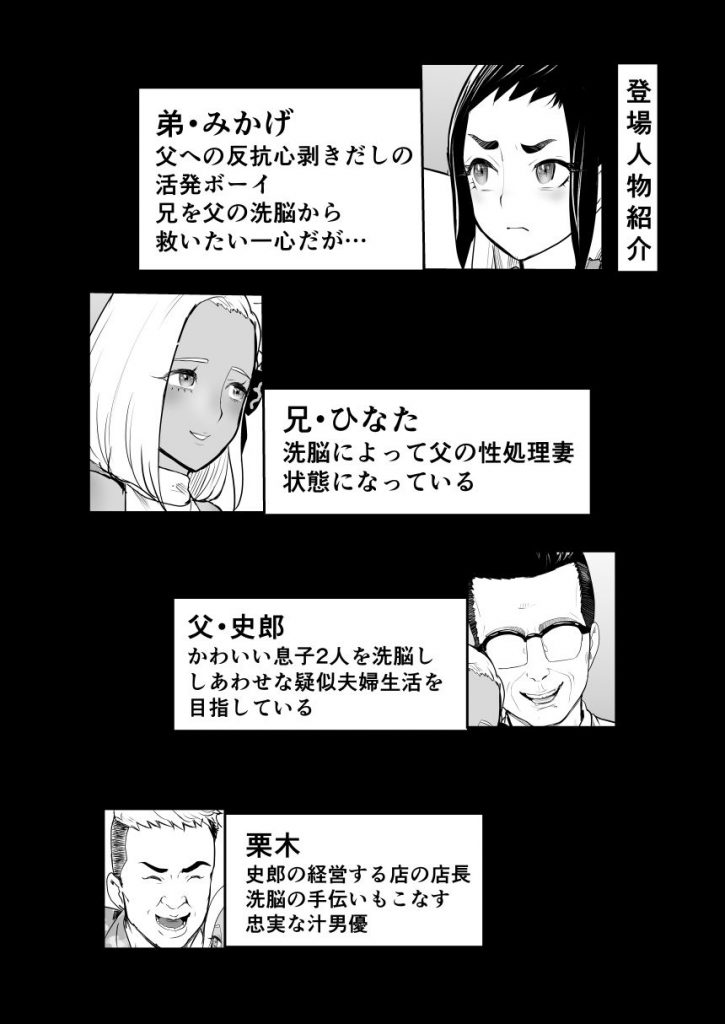 脳改造しあわせ家族2-父の非情なる兄弟どんぶり9