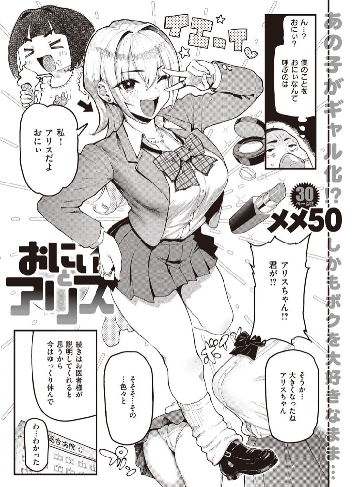 おにぃとアリス5