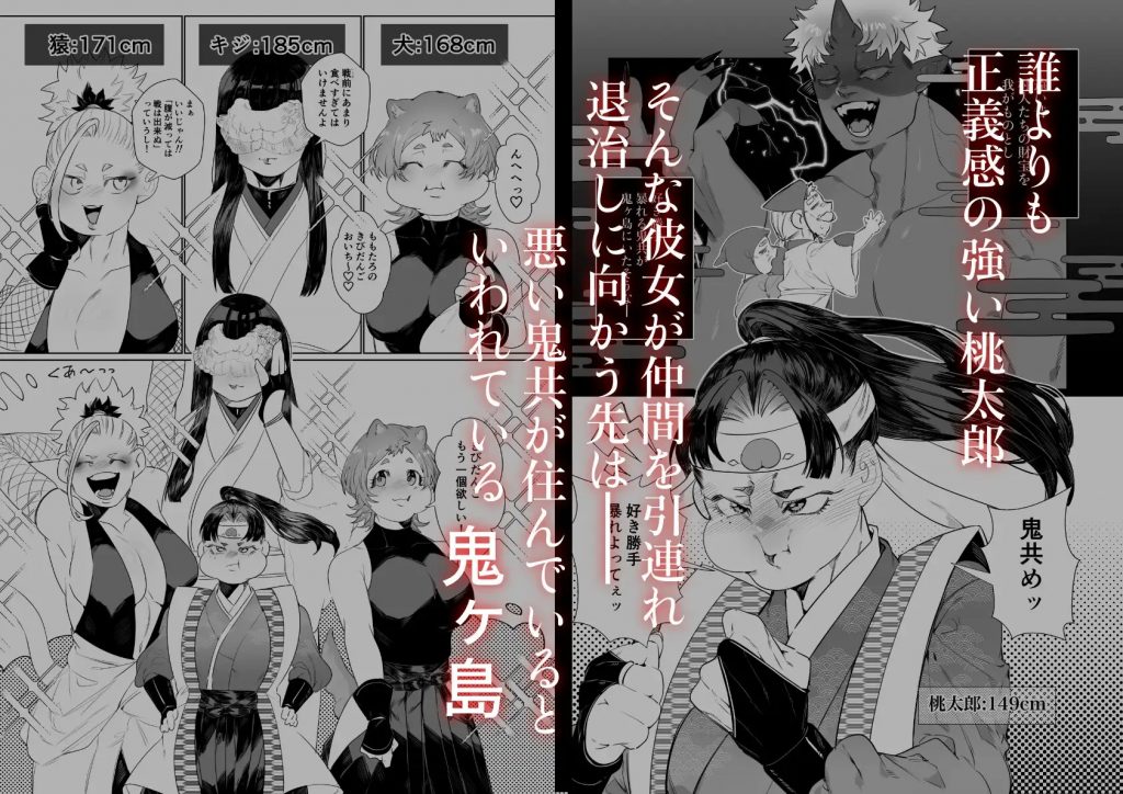女の子の桃太郎とでかつよ鬼ぃさん-本編サンプル
