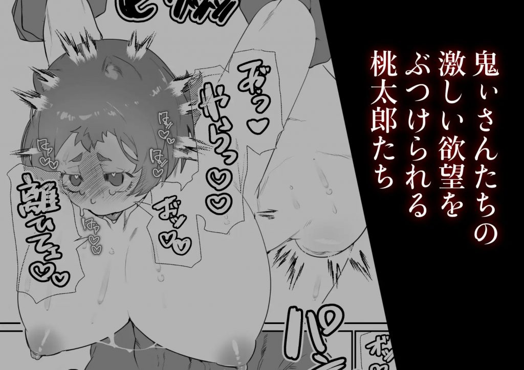 女の子の桃太郎とでかつよ鬼ぃさん-本編サンプル4