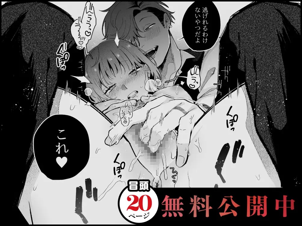 温室育ちの私、治安最悪な男、その一部始終-本編サンプル2
