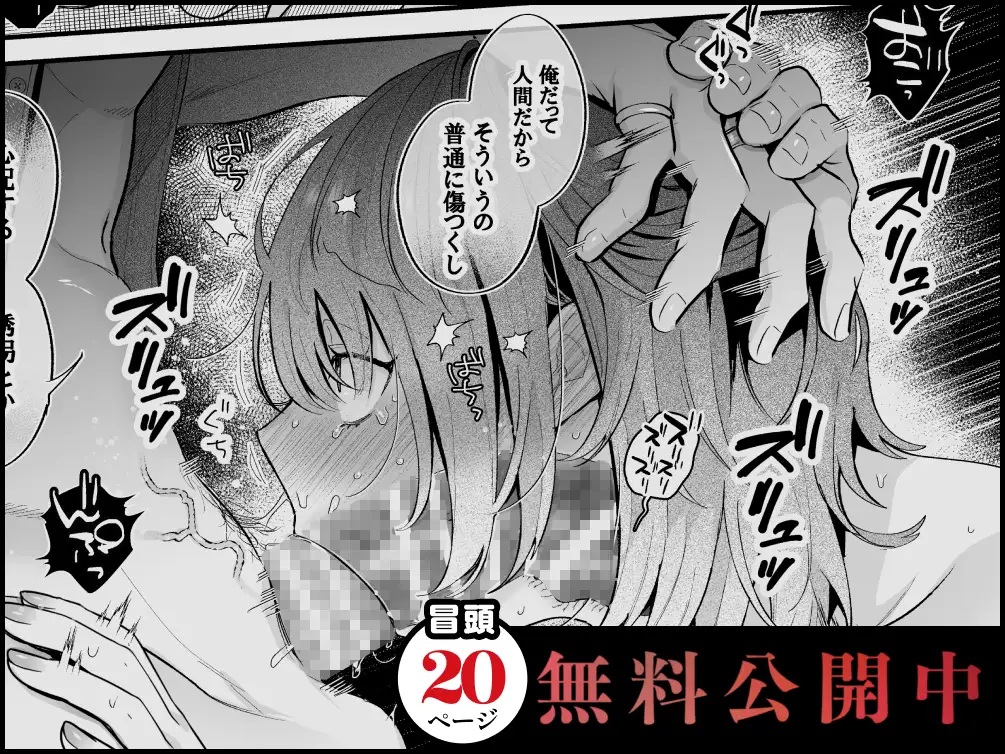 温室育ちの私、治安最悪な男、その一部始終-本編サンプル6