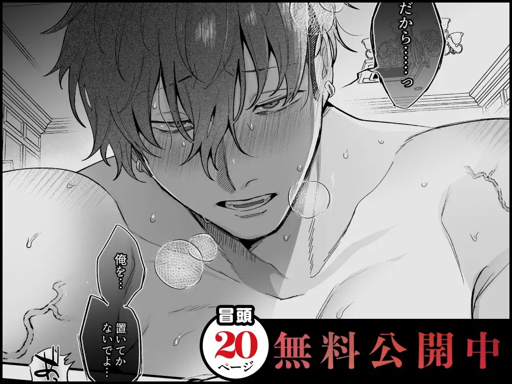 温室育ちの私、治安最悪な男、その一部始終-本編サンプル8