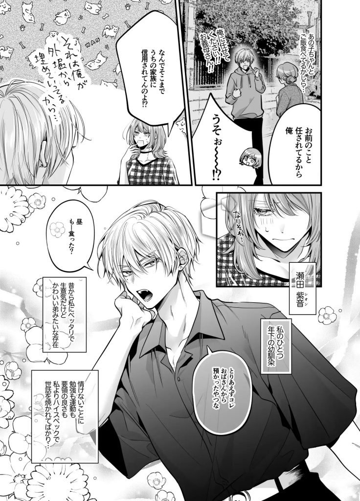 大きくなったら結婚してくれるって言ったじゃん！本編サンプル