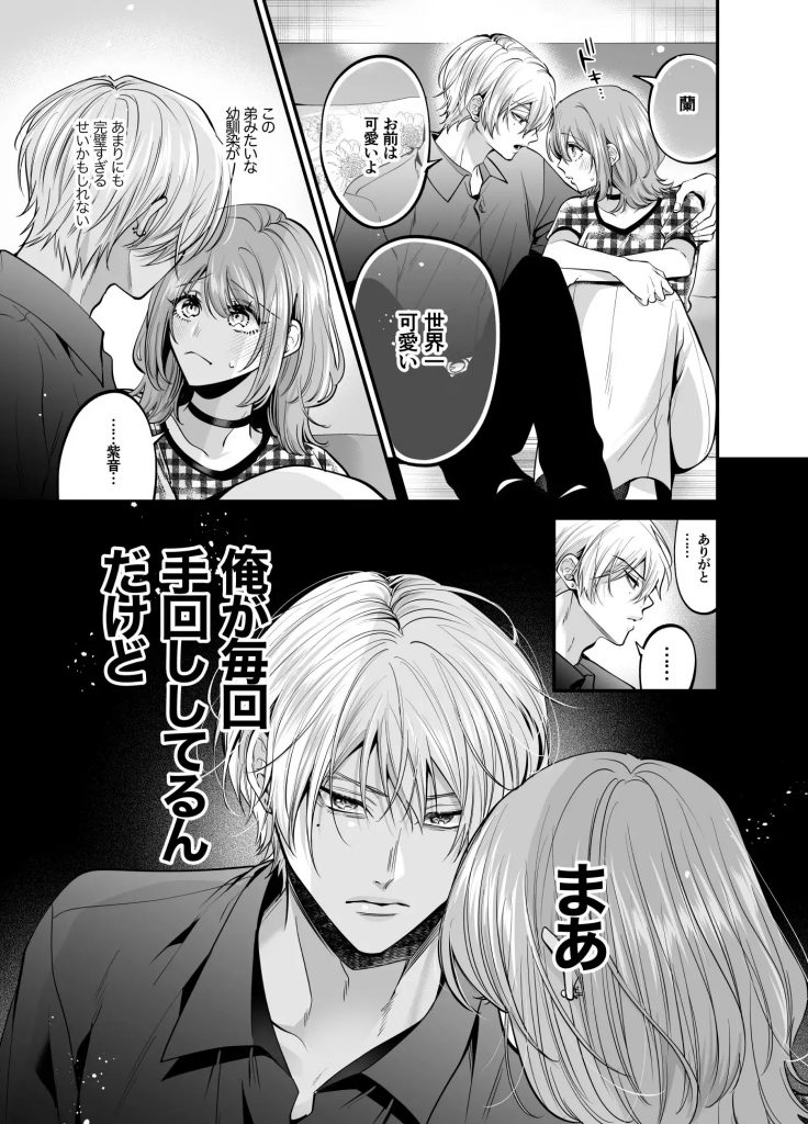 大きくなったら結婚してくれるって言ったじゃん！本編サンプル2