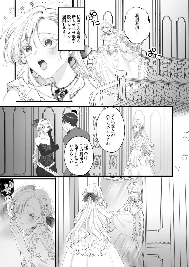 ファントムの囁き-地下室に囚われたプリマドンナ-本編サンプル