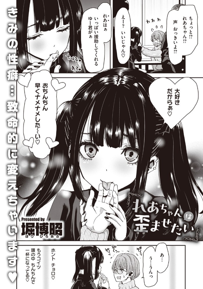れあちゃんは歪ませたい2