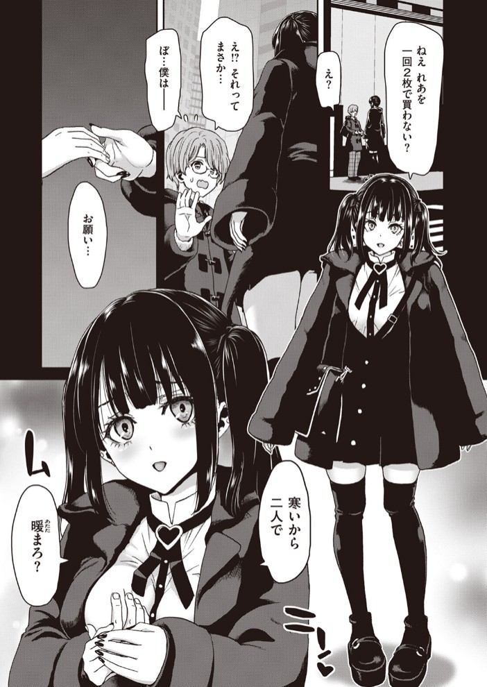 れあちゃんは歪ませたい4