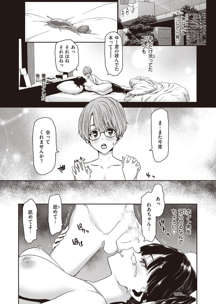 れあちゃんは歪ませたい5