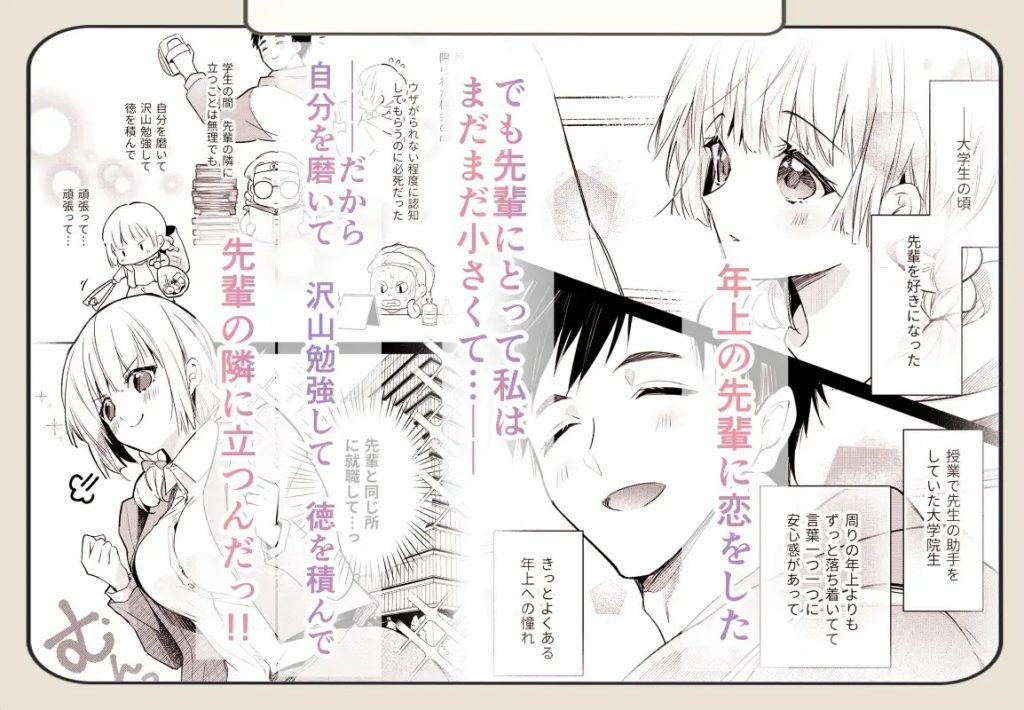 サレ夫の兎咲先輩を甘やかしたいっ!!本編サンプル